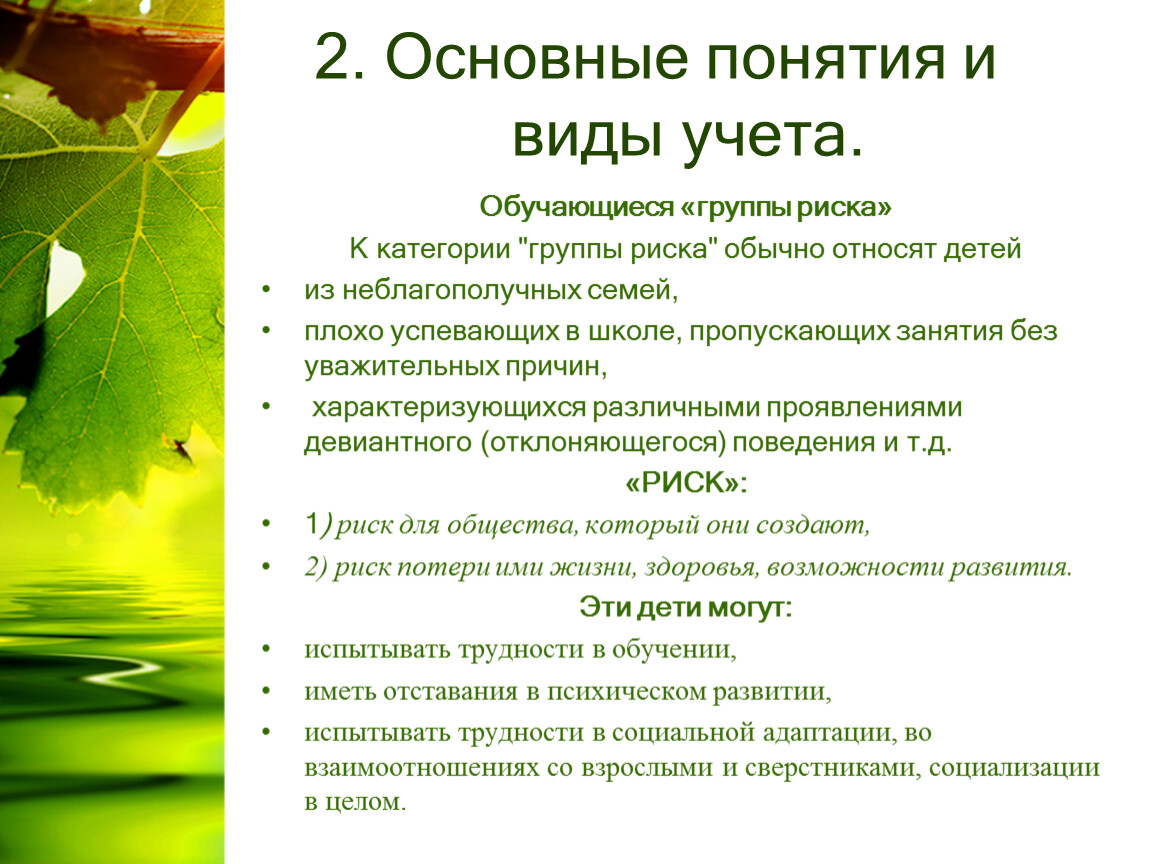 Учет подростков. Виды учета несовершеннолетних. Виды учета в школе. Виды проф учета несовершеннолетних. Понятие и виды учета.