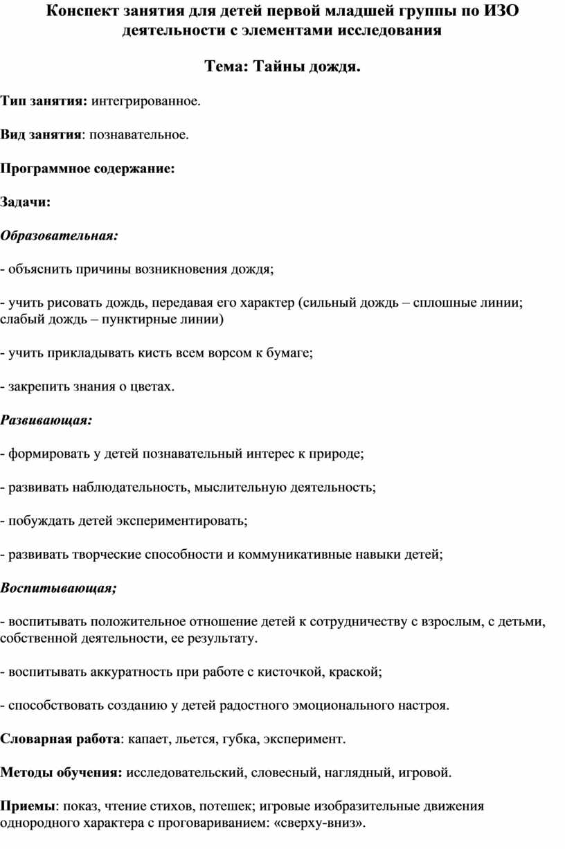 Конспекты по изо в детском саду. Давай работа по изо делать конспект теплая