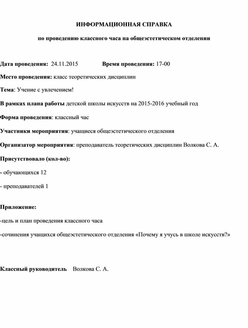 Протокол классного часа образец бланк пустой