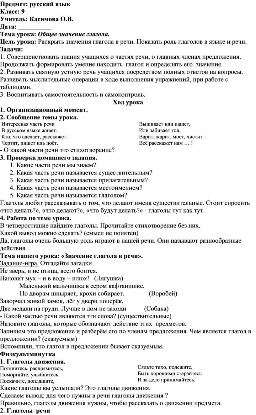 Конспект урока русского языка в 9 классе для обучающихся с умственной  отсталостью по теме 