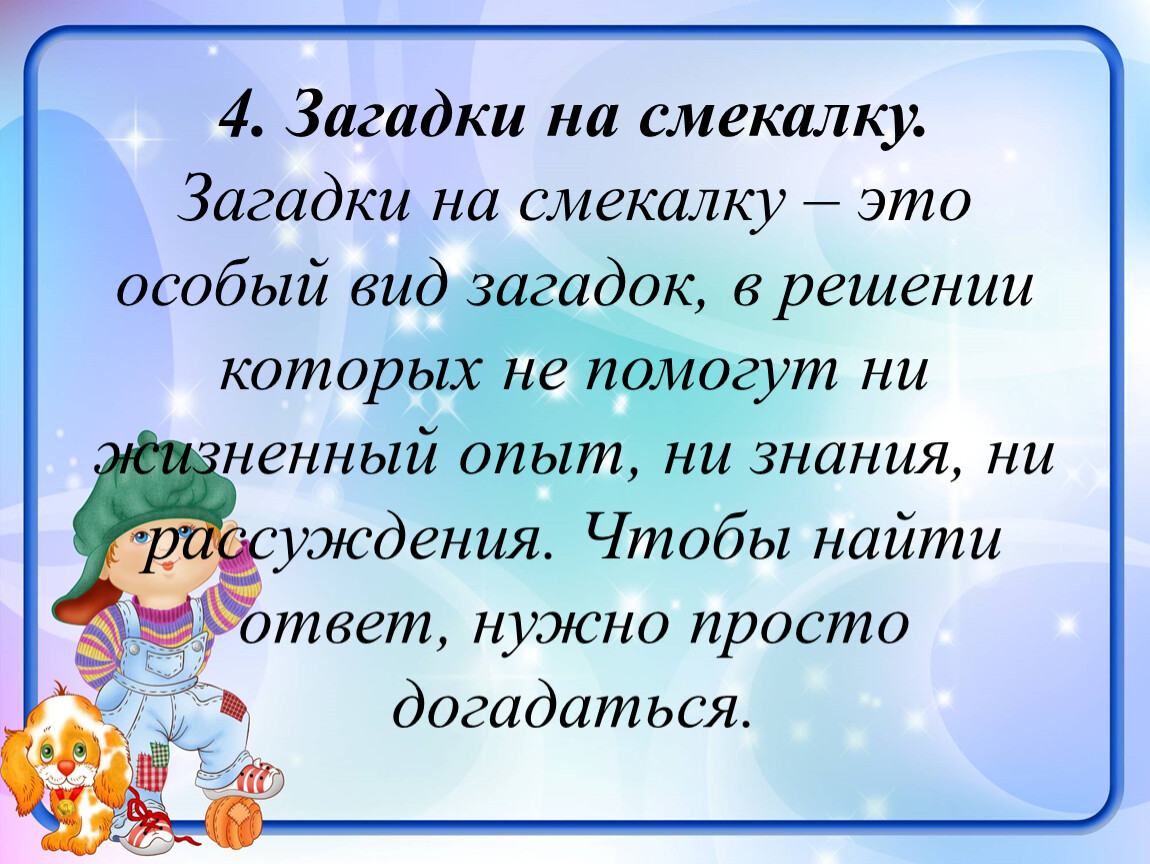 Роль загадки в развитии дошкольника