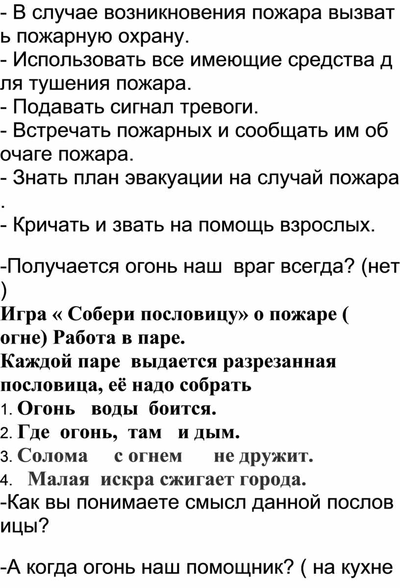 Конспект урока по окружающему миру в 1 классе «Что вокруг нас может быть  опасным»