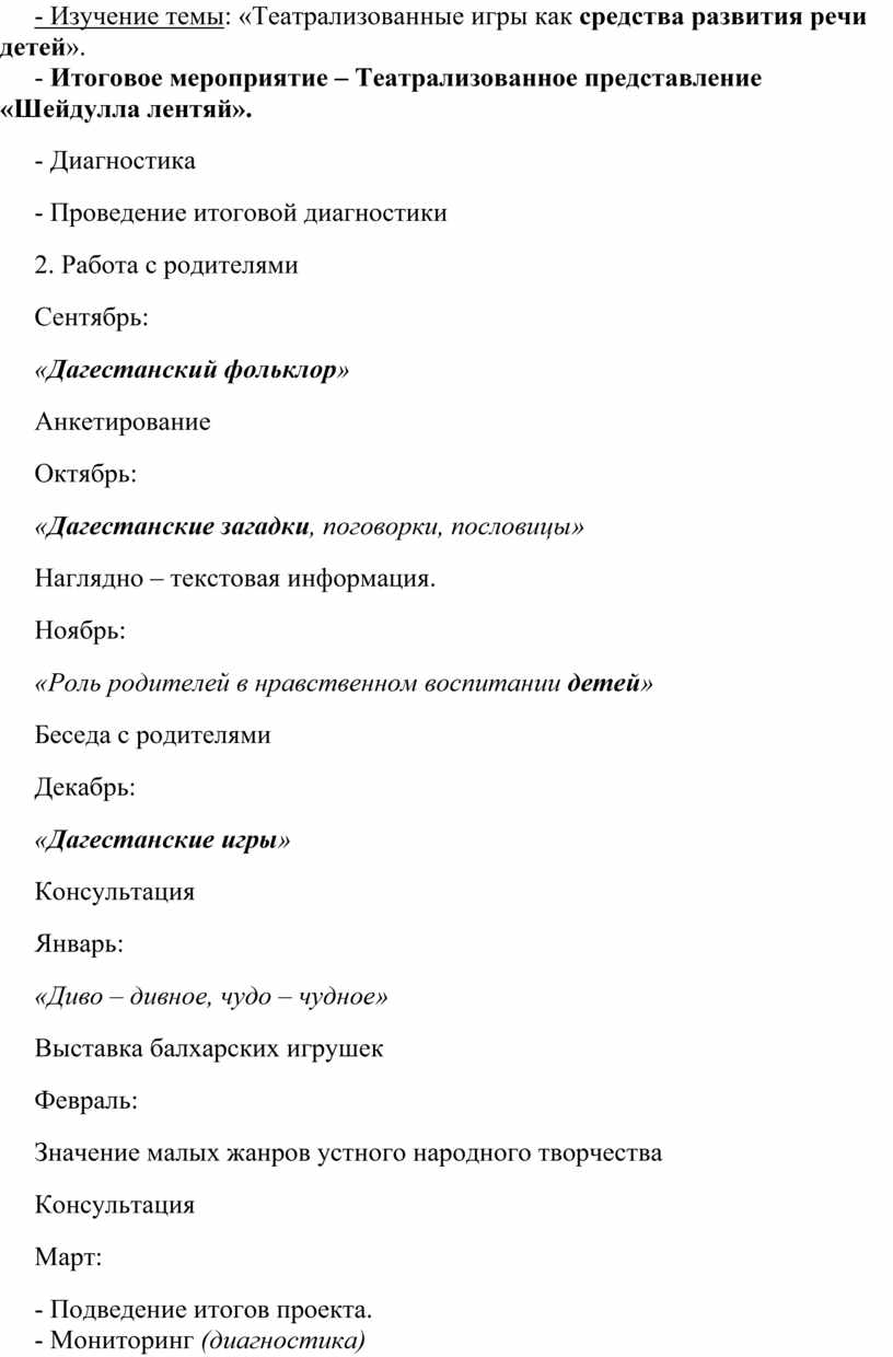 Творческий проект в старшей группе «Дагестанские народные сказки».