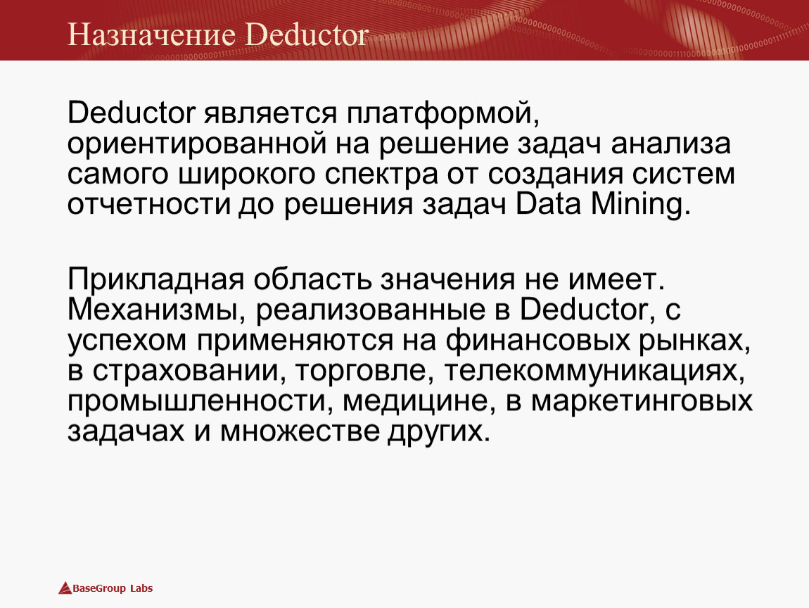 Назначение Deductor. Задачи, решаемые с помощью Deductor. Сравнительный анализ аналитических платформ Deductor. Факторный анализ Дедуктор.