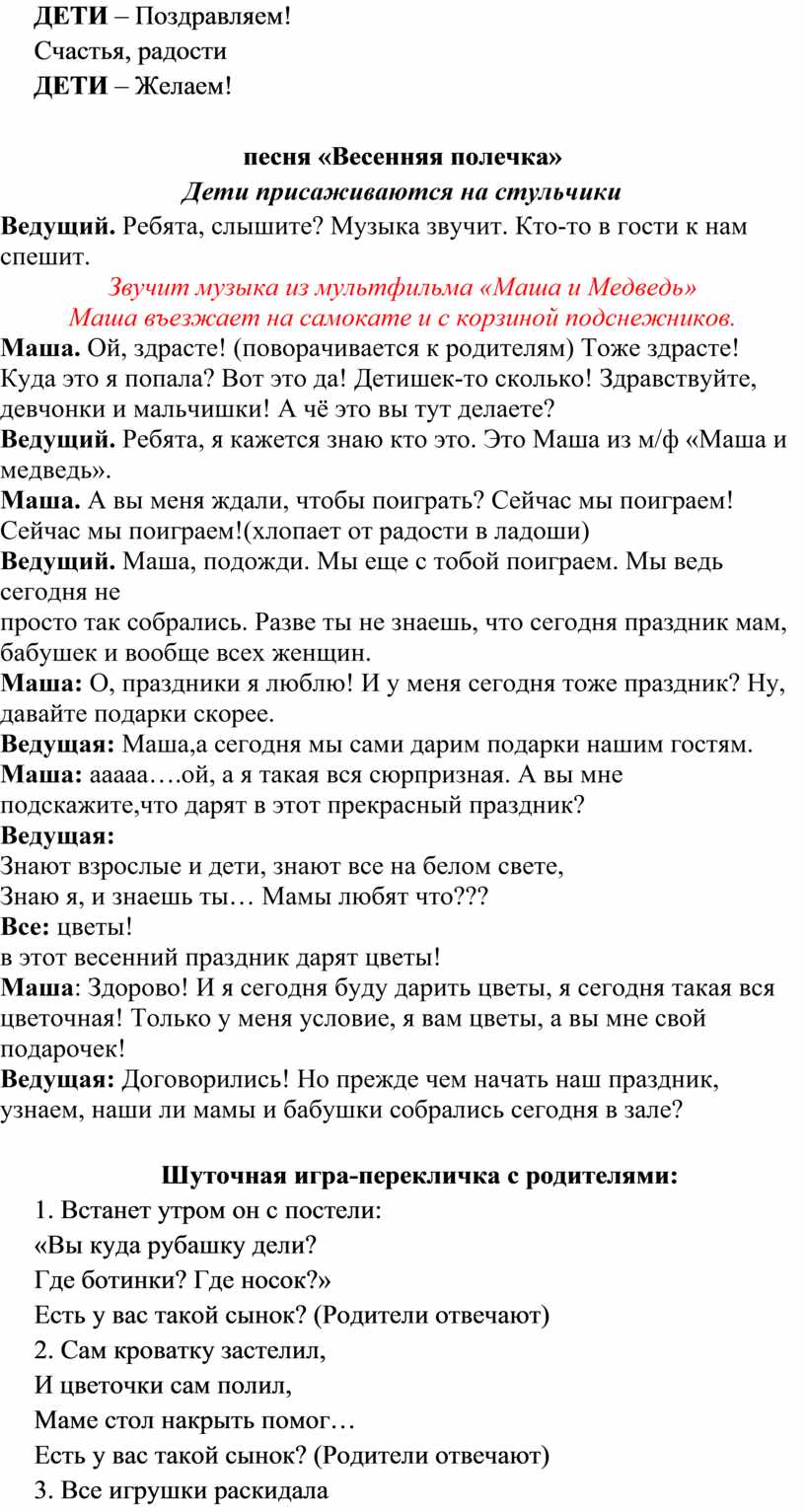 Сценарий праздничного мероприятия на 8 марта 