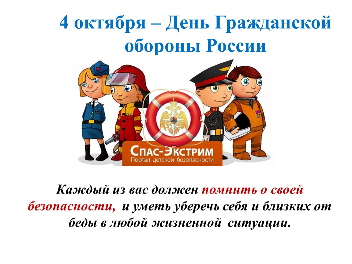 День гражданской обороны в детском саду
