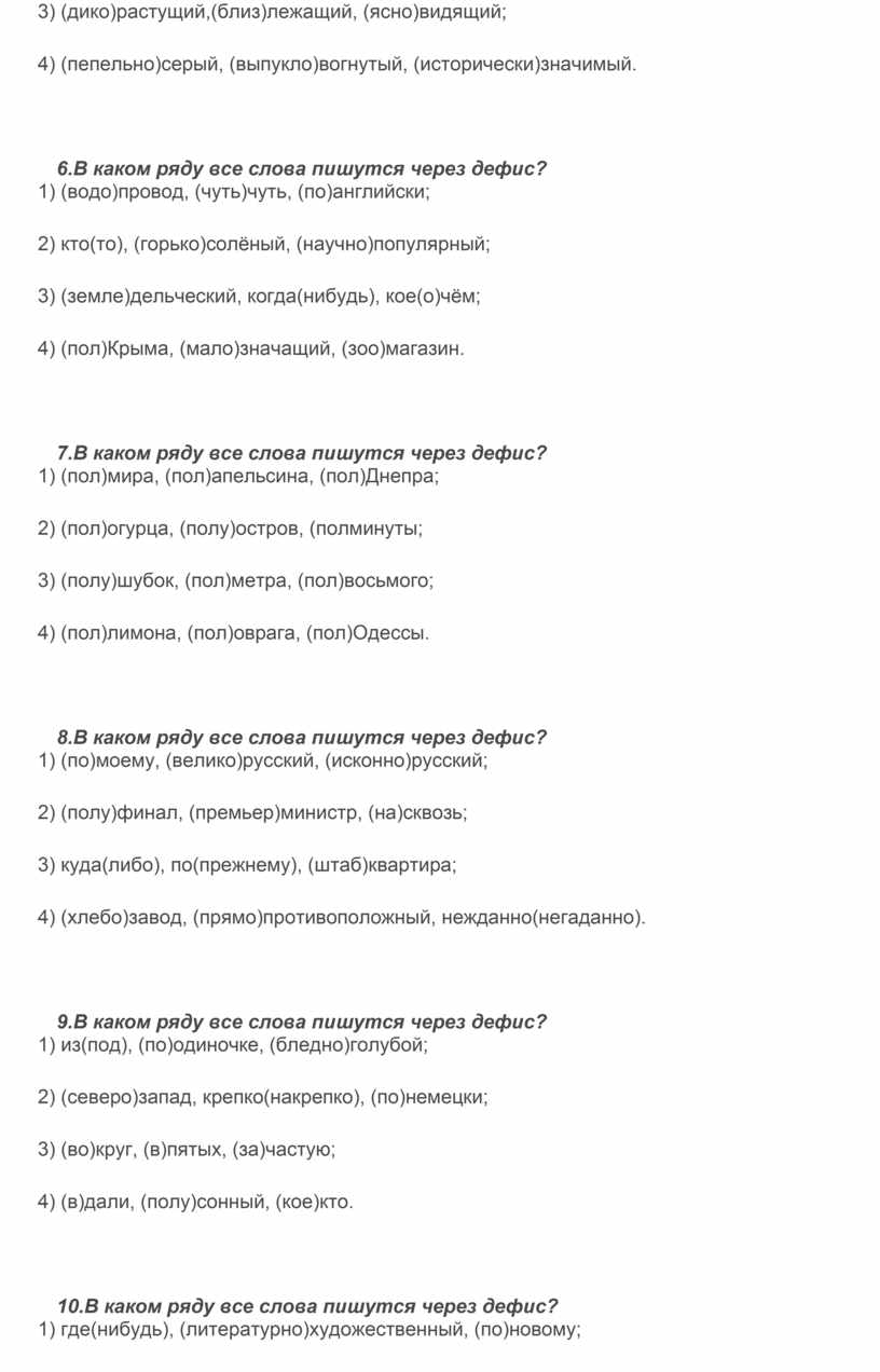 Правописание сложных слов(дистанционное обучение)