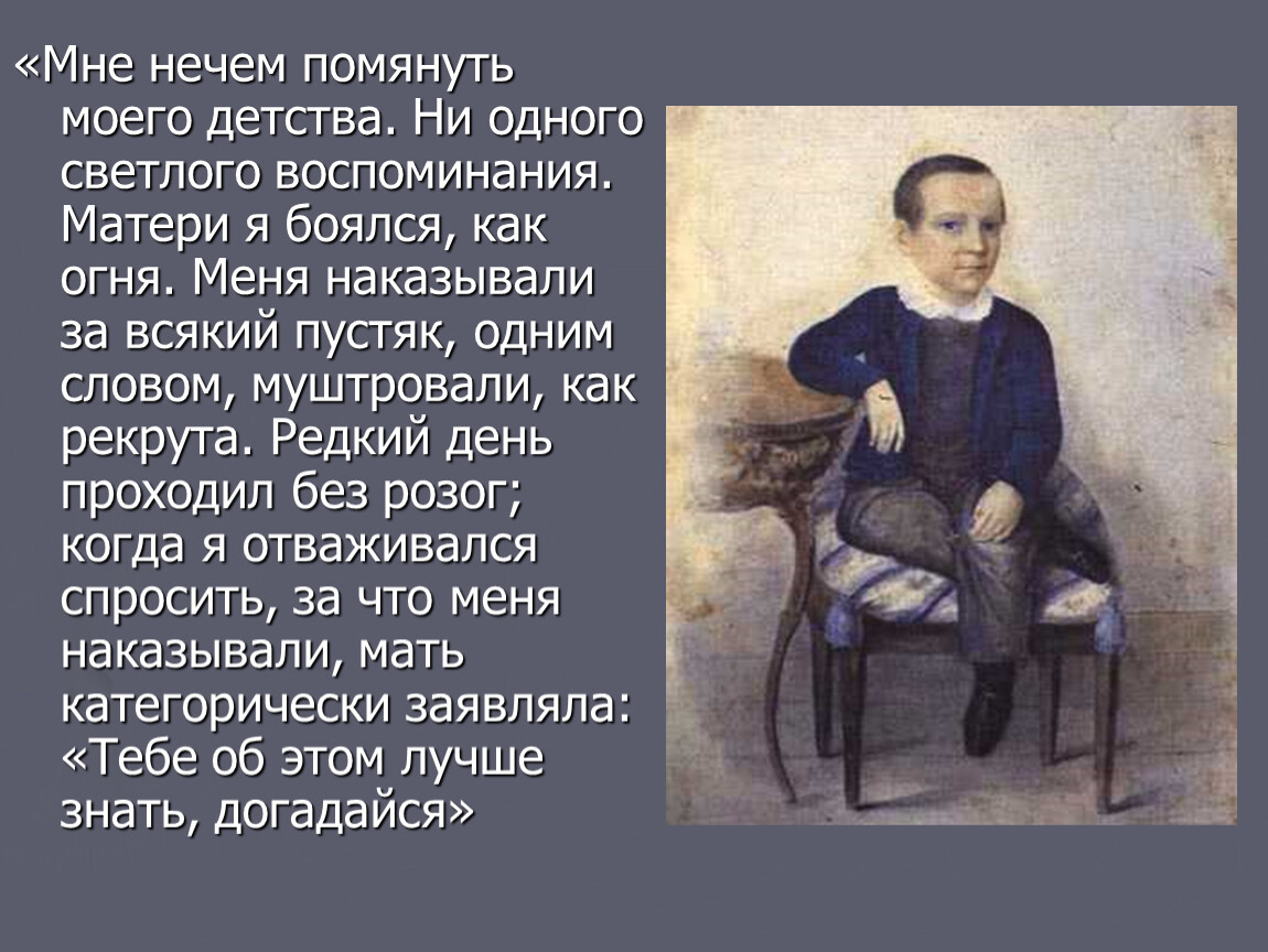 В детстве боялась маму. Тургенев в детстве. Мать Ивана Сергеевича Тургенева. Ломоносов родился в богатой дворянской семье.