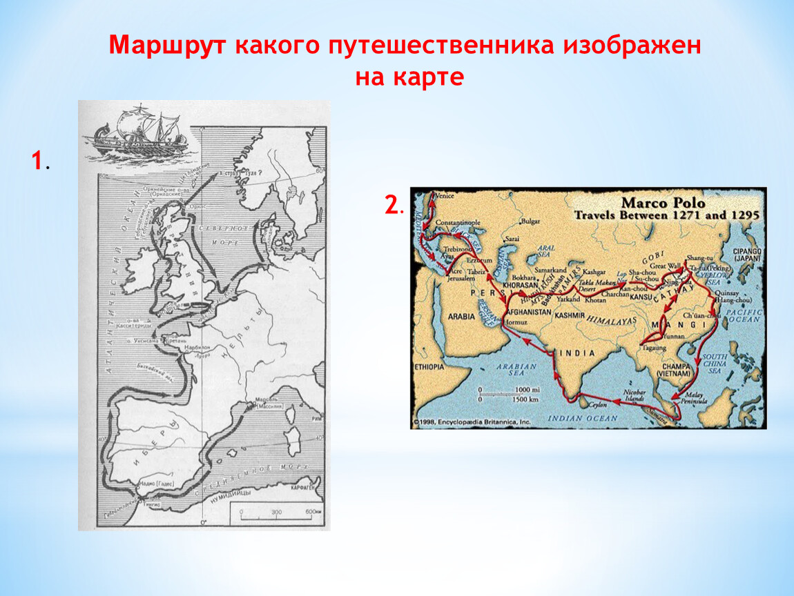 Путешествия география 5 класс. Маршрут какого путешественника показан на карте. Маршрут какого путешественника путешественников показан на карте. Маршрут какого путешественника изображен на карте. Маршрут какого путешественника путешественников.