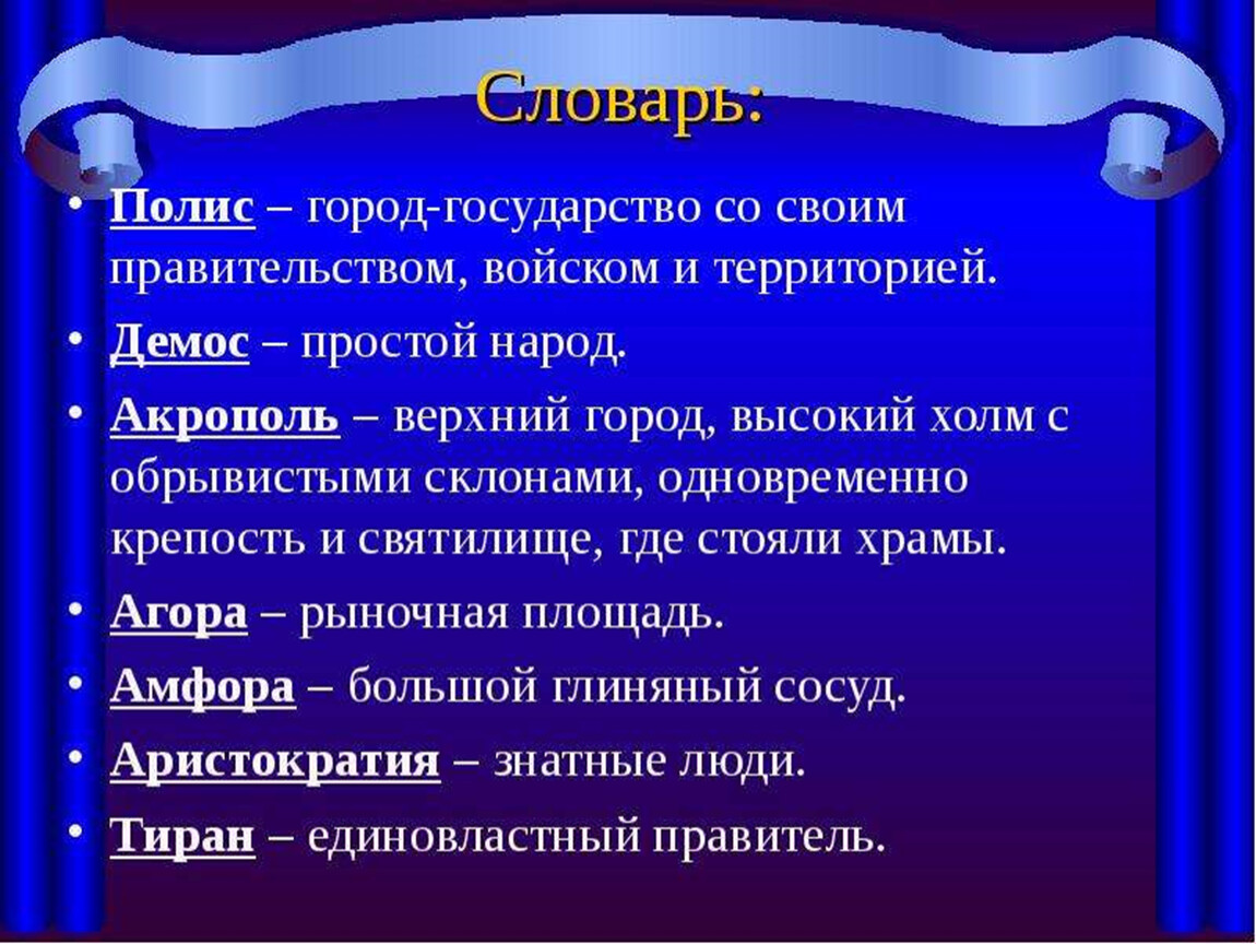 Презентация земледельцы аттики теряют землю и свободу презентация 5 класс