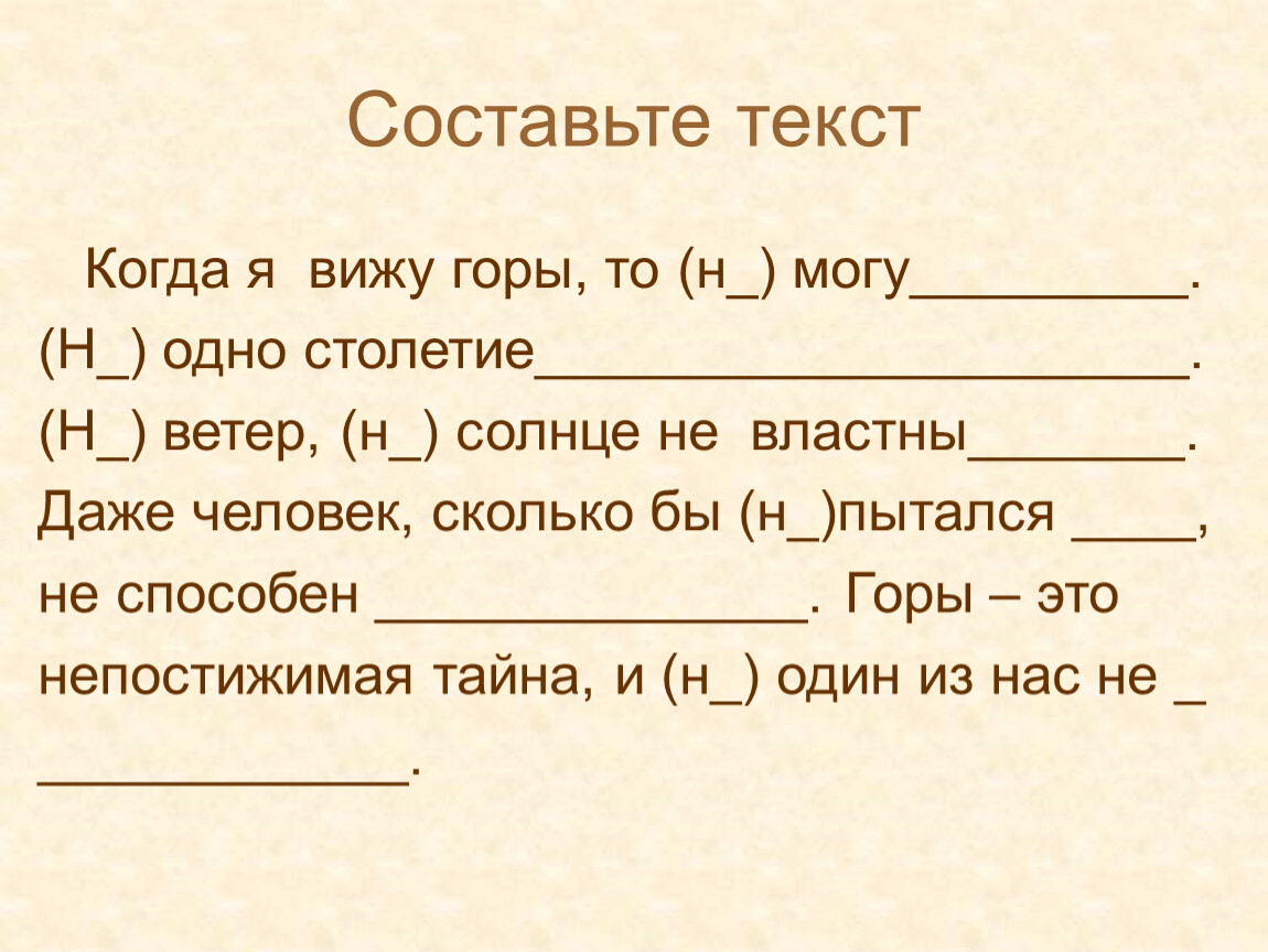 Видишь на горе. Ветер и солнце план текста. Текст когда то. Текс ветер составить план.