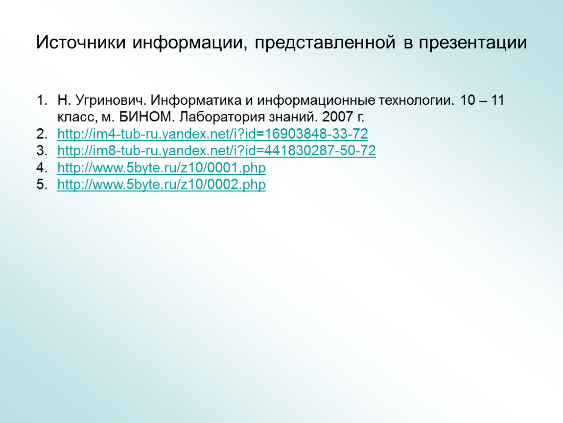 Информационные ресурсы интернета 7 класс презентация угринович