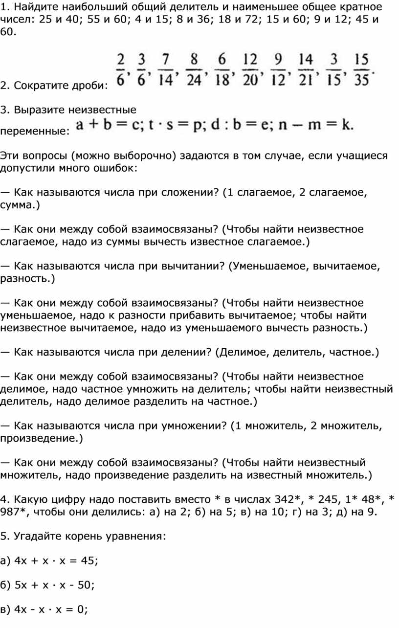 Наибольший общий делитель 36 60. Найдите наибольший общий делитель чисел. Наибольший общий делитель и наименьшее общее кратное. Наименьшее общее кратное делителей. Наибольший общий делитель чисел 36 и 60.