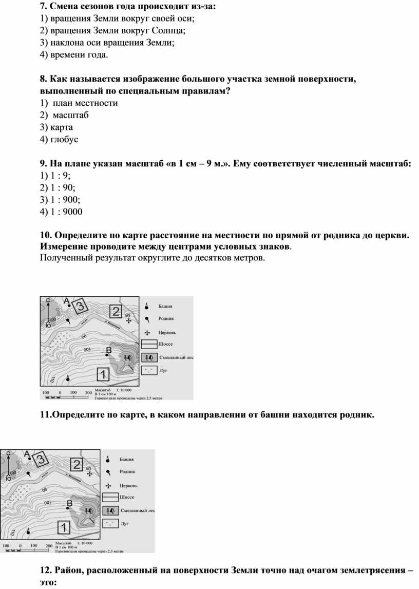 Полугодовой тест по географии 6 класс