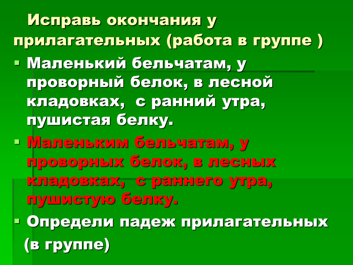 Лесную какой род прилагательного