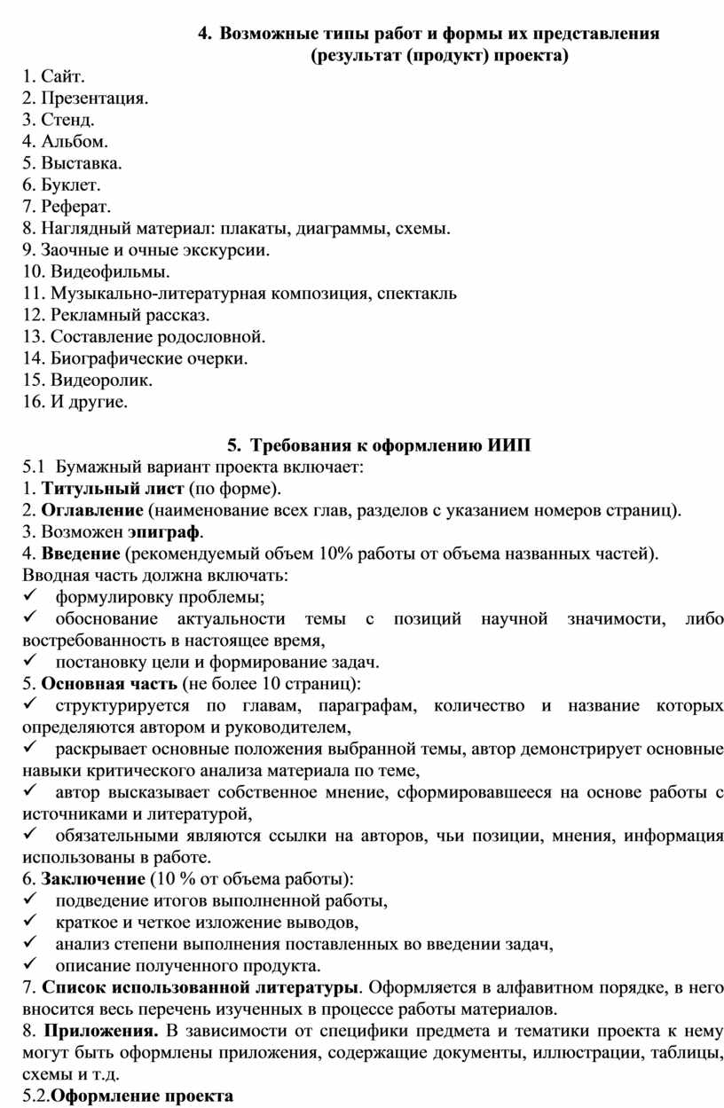 Положение об итоговом индивидуальном проекте обучающихся 9 классов