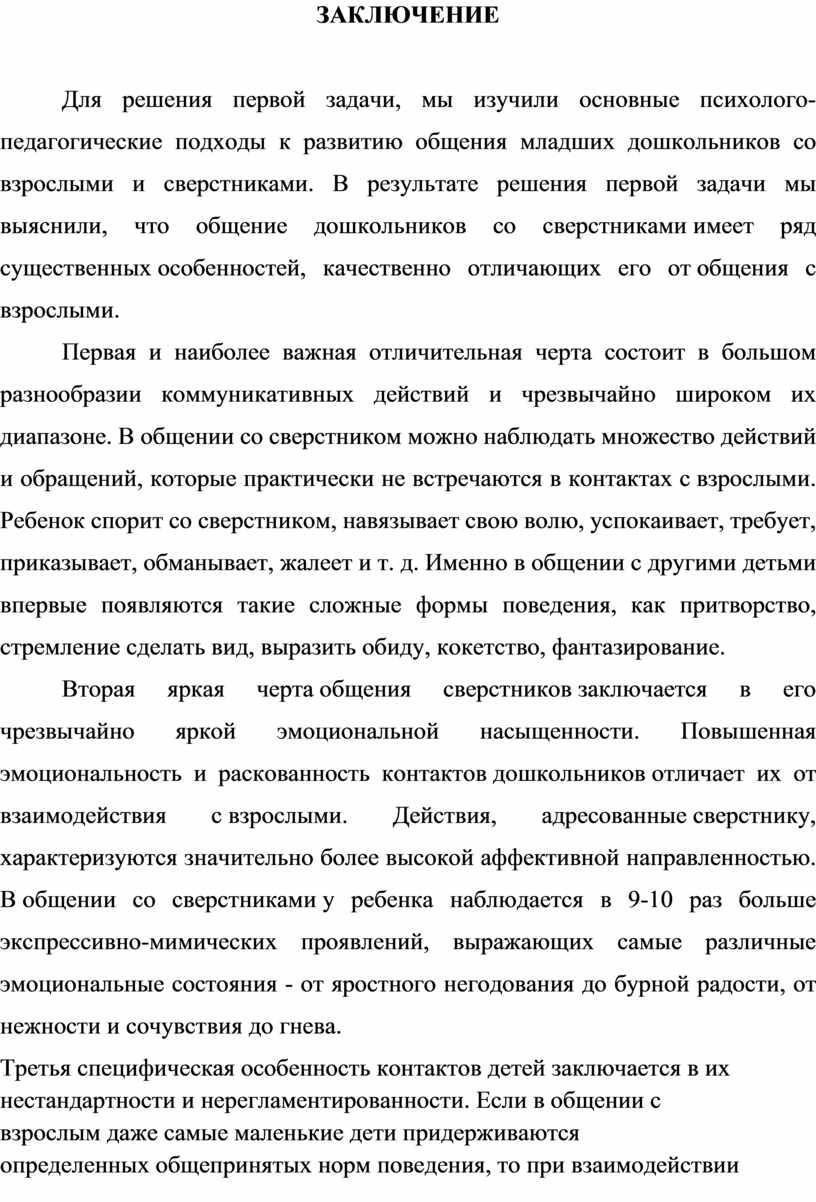 Развитие общения младших дошкольников со взрослыми и сверстниками в игровой  деятельности.