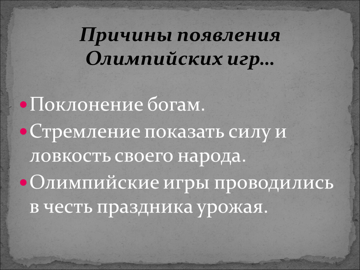 Урок по истории Древнего мира, 5 класс. Тема 