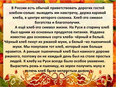 Ржаной хлебушко калачу дедушка презентация к уроку родного русского языка 2 класс