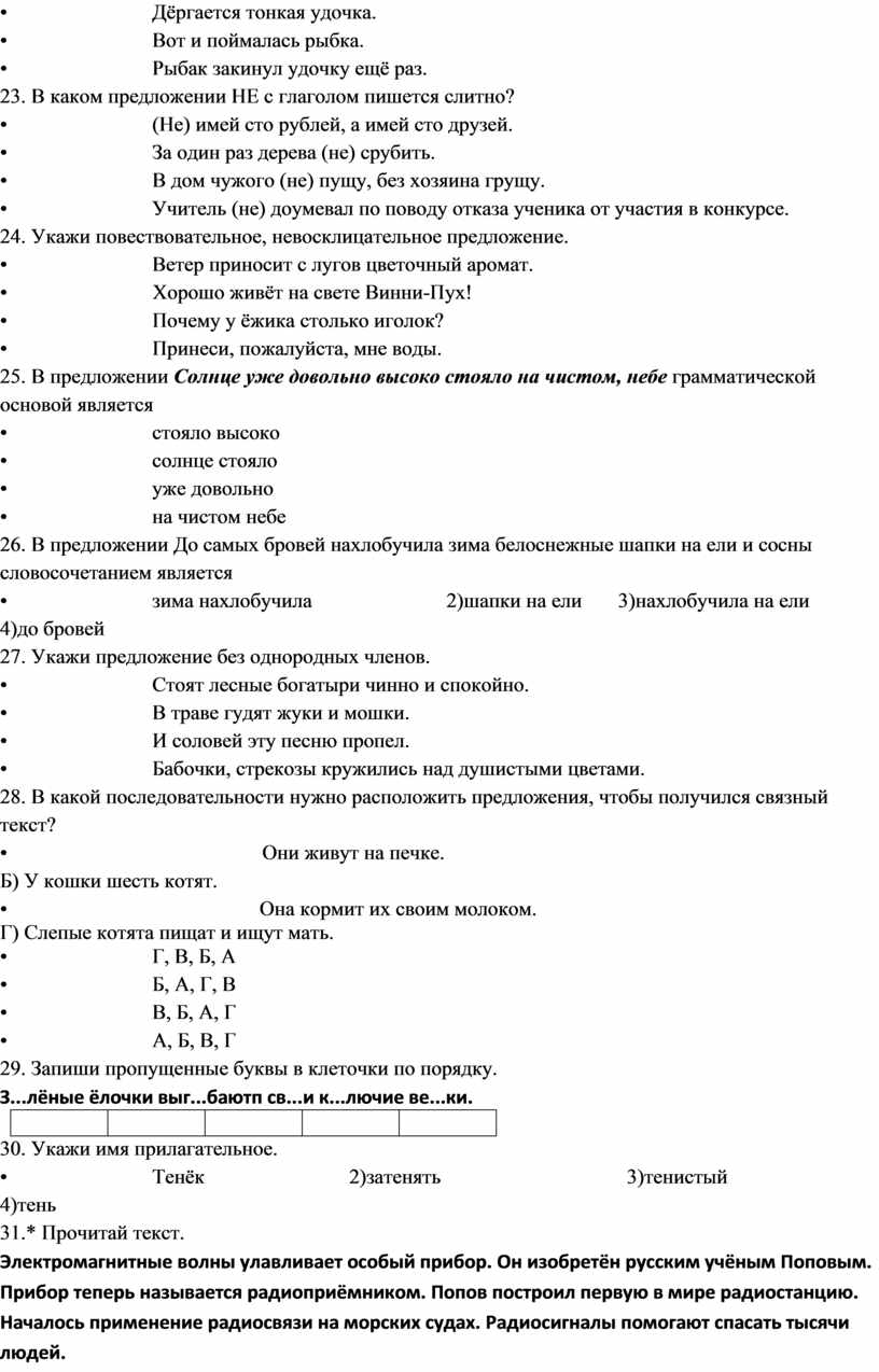 Контрольные работы по русскому языку