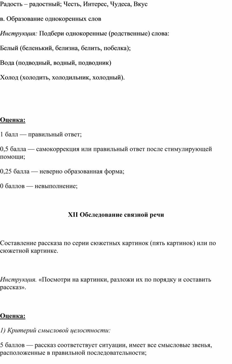 Программа логопедического обследования младших школьников