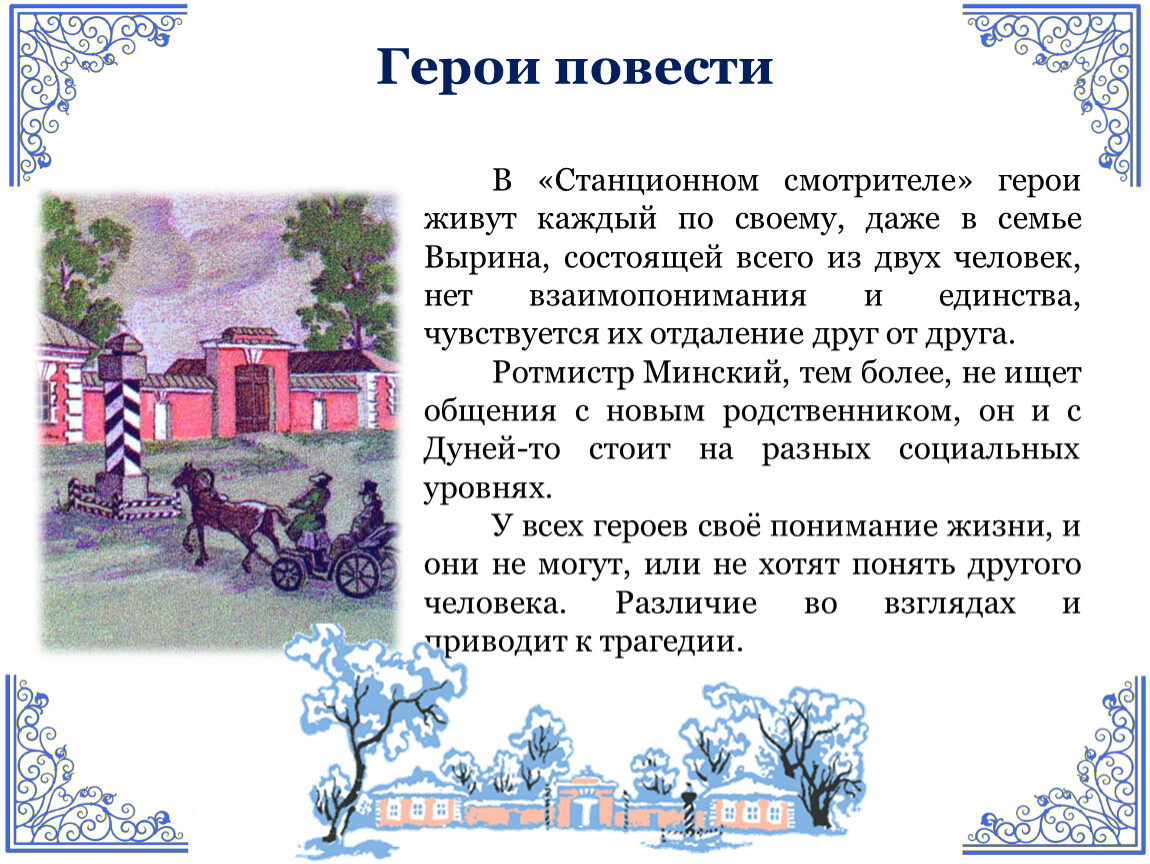 Анализ произведения А.С.Пушкина «Станционный смотритель» (дидактический  материал по литературе для 7 класса)