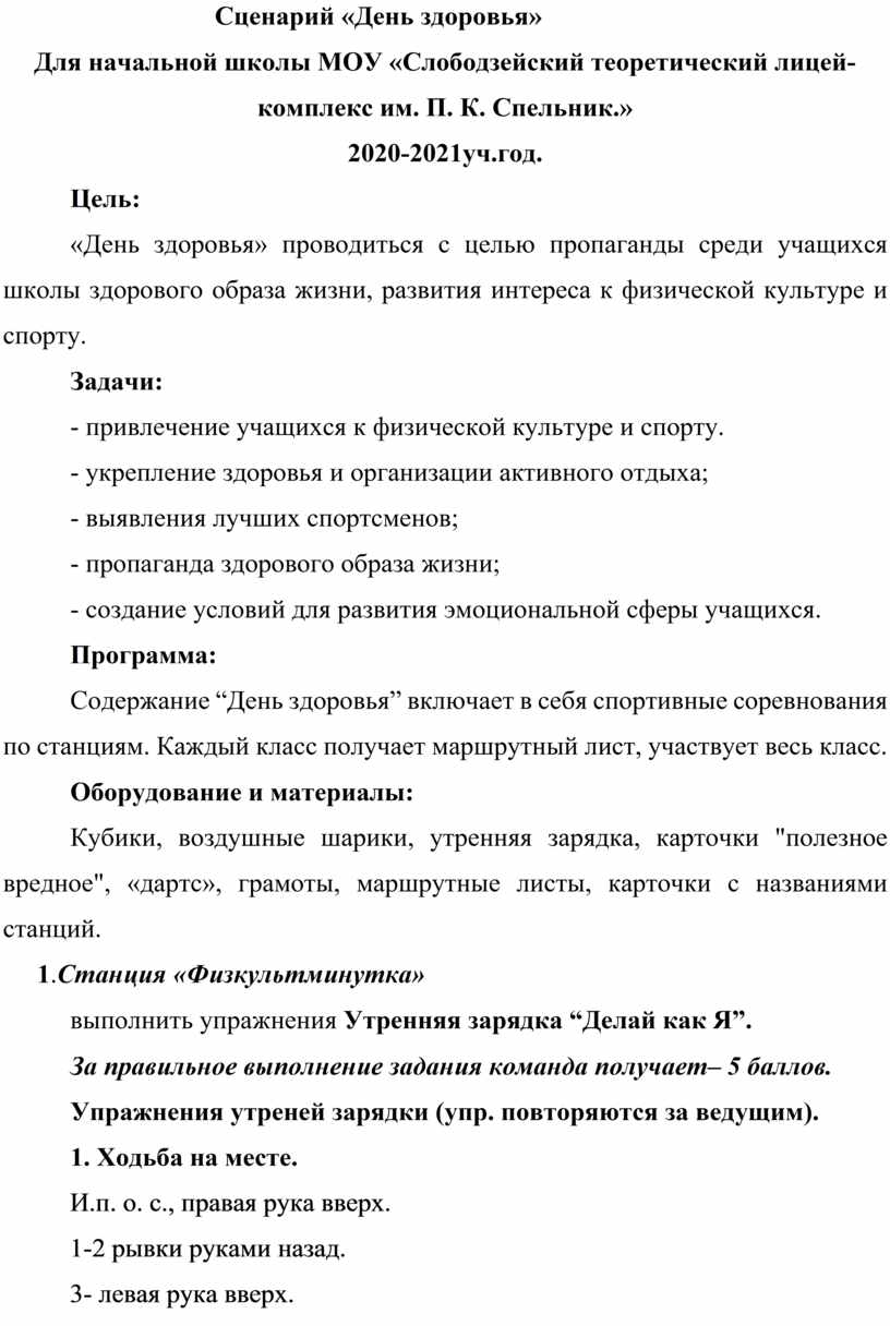 Зимний день здоровья для школьников - Подолино - спортивный комплекс в Ярославле