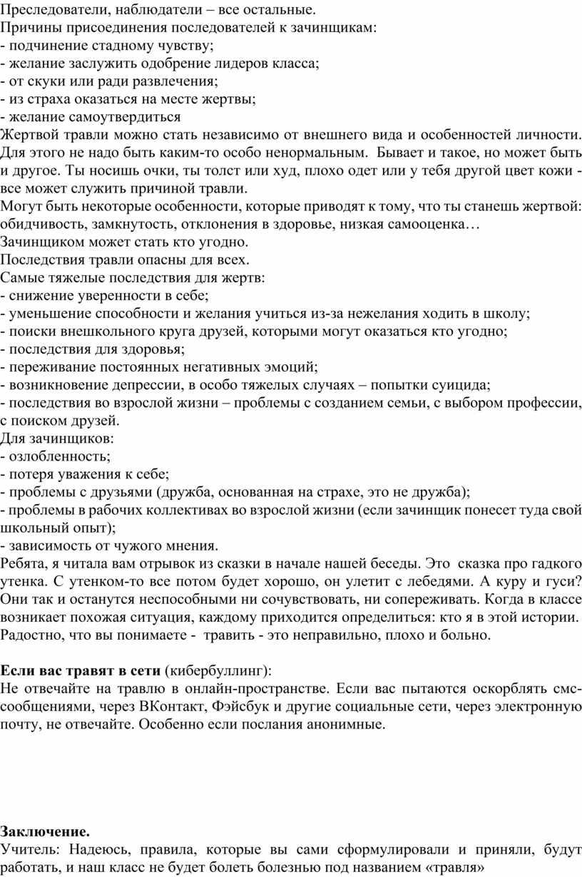 классный час . классный час буллинг. травля. скачать бесплатно. . преследователи, наблюдатели все остальные