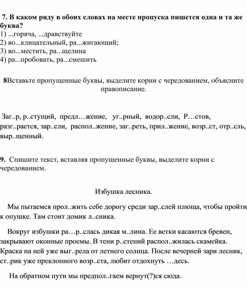 В каком ряду в обоих словах на месте пропуска пишется буква и делаешь чертеж