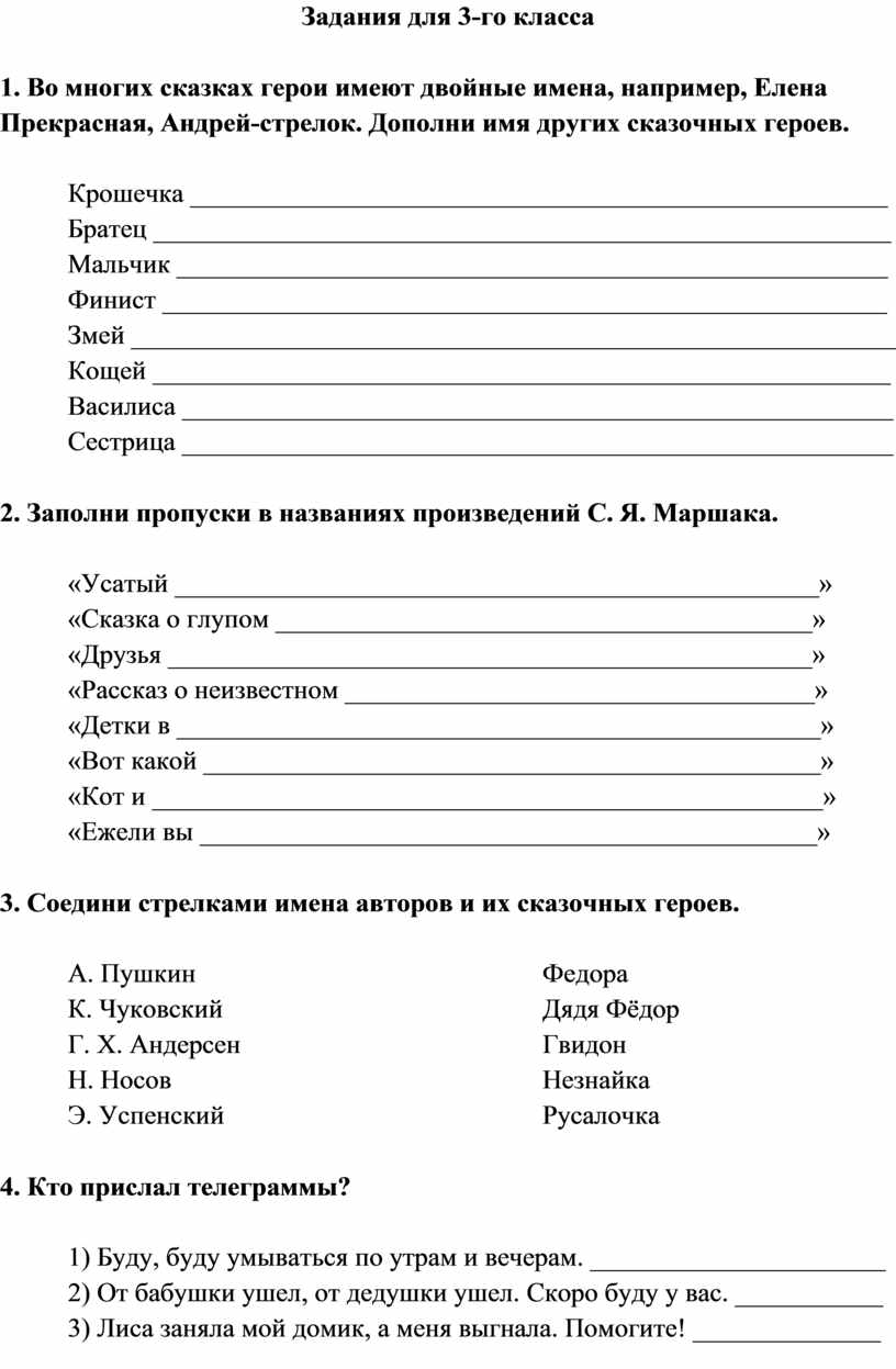 Олимпиадные задания по русской литературе 2 - 4 классы