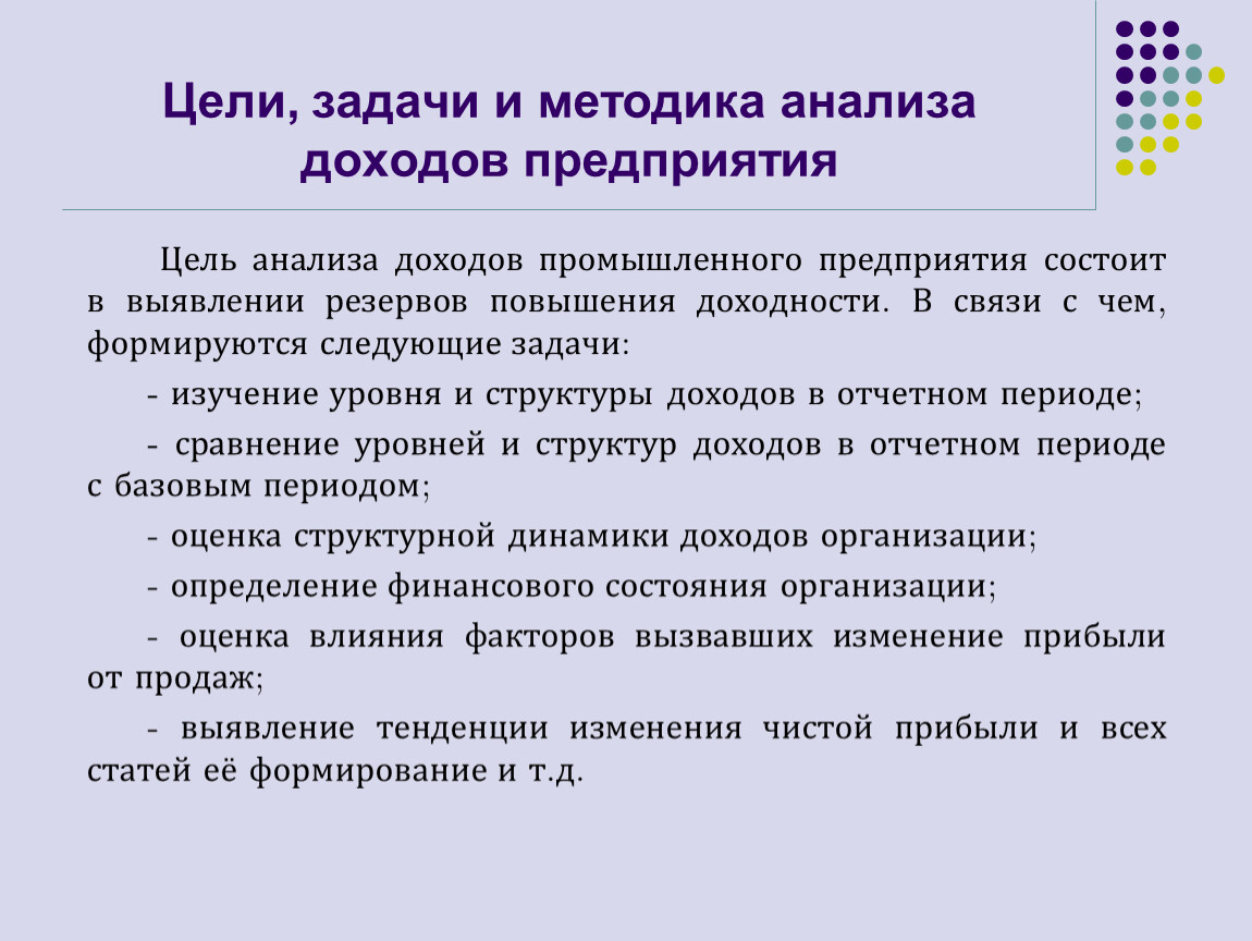 Доходы организации цели организации. Методы анализа прибыли предприятия. Методика анализа доходов. Методика анализа прибыли. Методы анализа доходов организации.