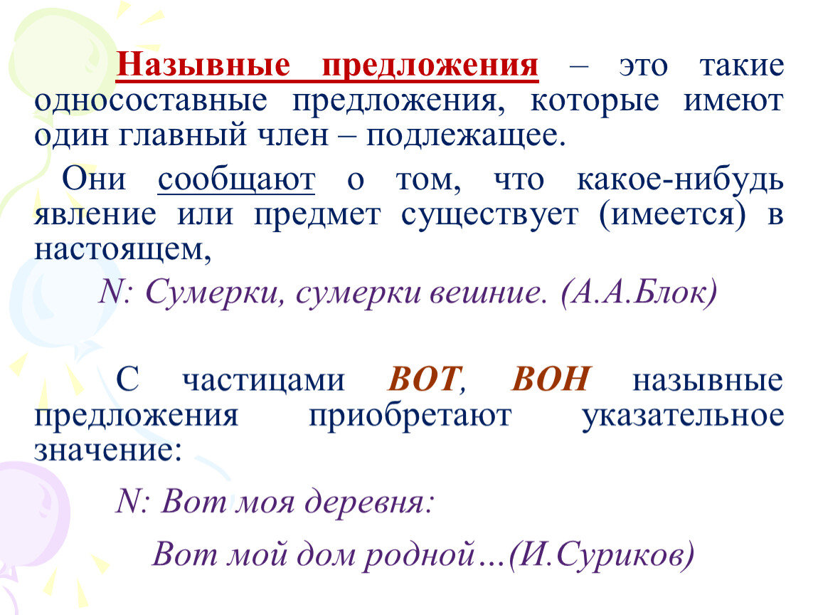 Назывные предложения 8 класс схема