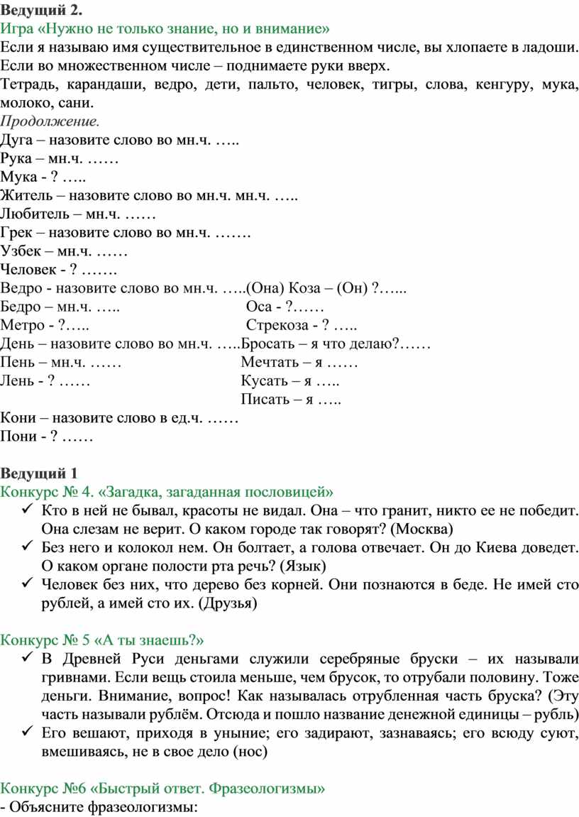 Квест-игра «Путешествие в мир родного языка» К Международному дню родного  языка