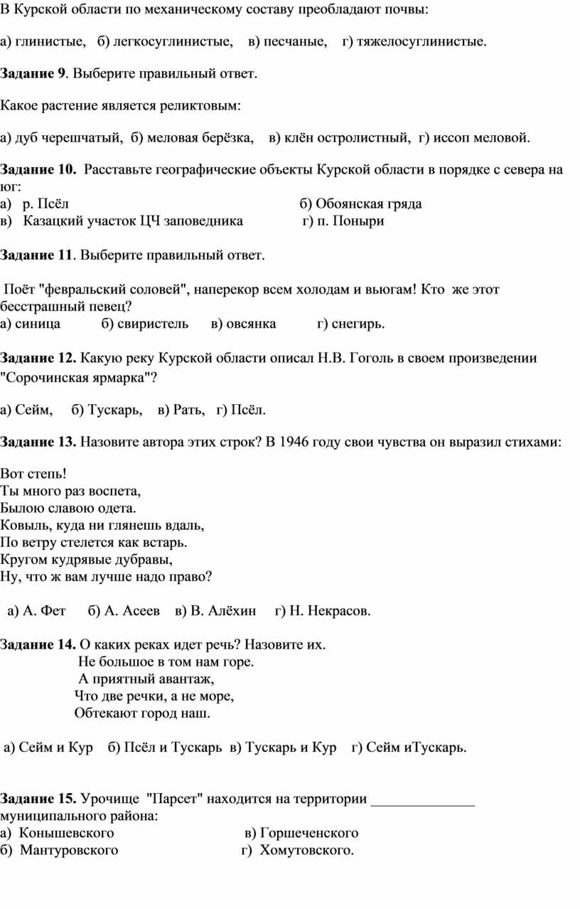 Олимпиада по географическому краеведению