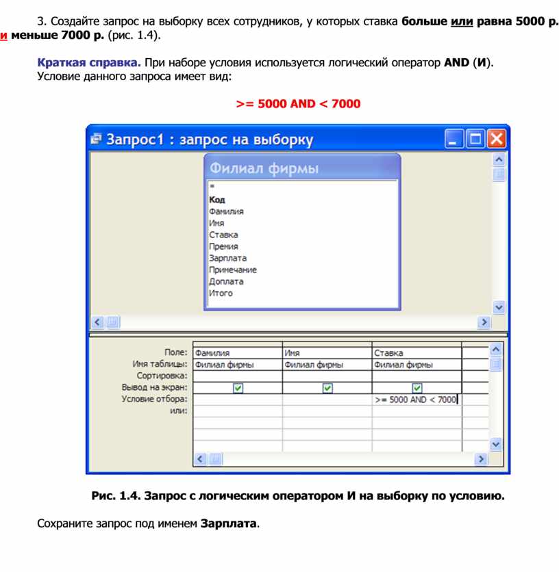 Запрос 1000. Создание запроса на выборку. Создайте запрос на выборку. Сохранение запроса на выборку. Создать запрос.