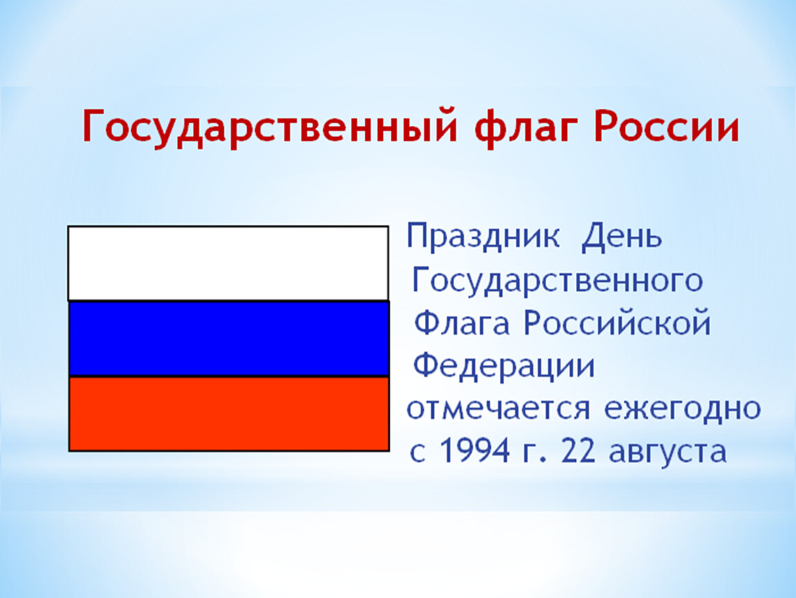 Символы и праздники россии презентация 4 класс