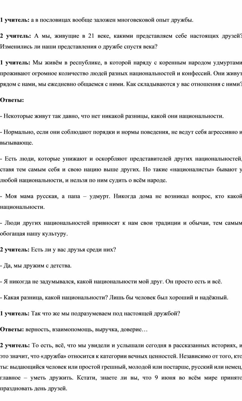 А мы, живущие в 21 веке, какими представляем себе настоящих друзей?