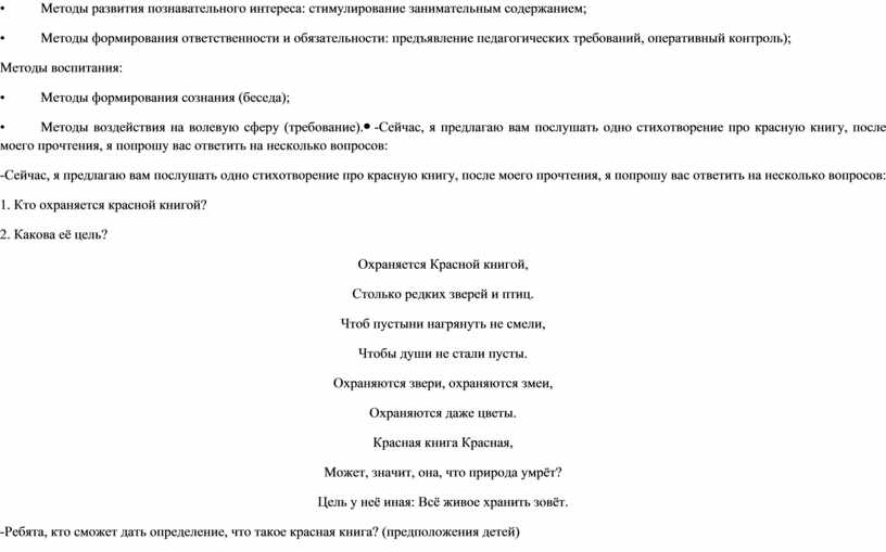 Методы развития познавательного интереса: стимулирование занимательным содержанием; •