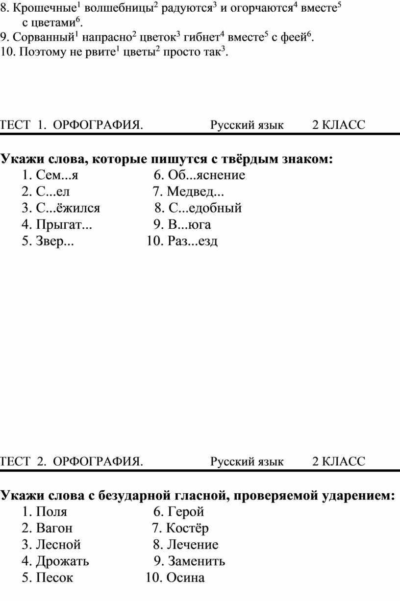 Крошечные 1 волшебницы 2 радуются 3 и огорчаются 4 вместе 5 с цветами 6