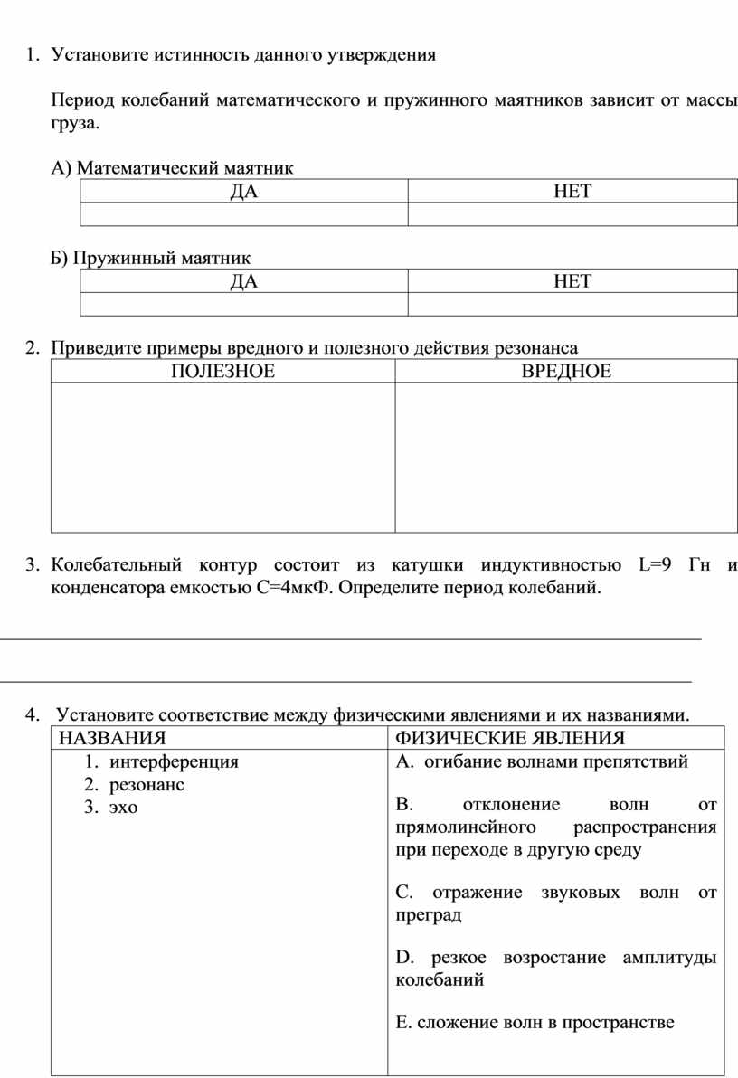 Установите истинность данного утверждения