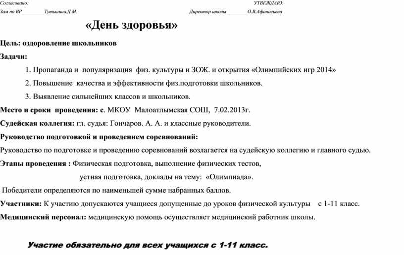 Согласовано: