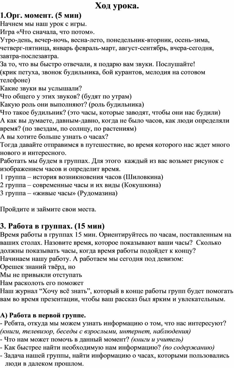 Ход урока. 1.Орг. момент. (5 мин)