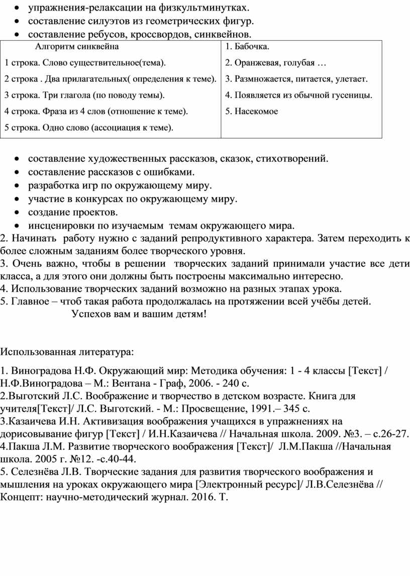 Творческие задания на уроках окружающего мира как метод развития  творческого воображения