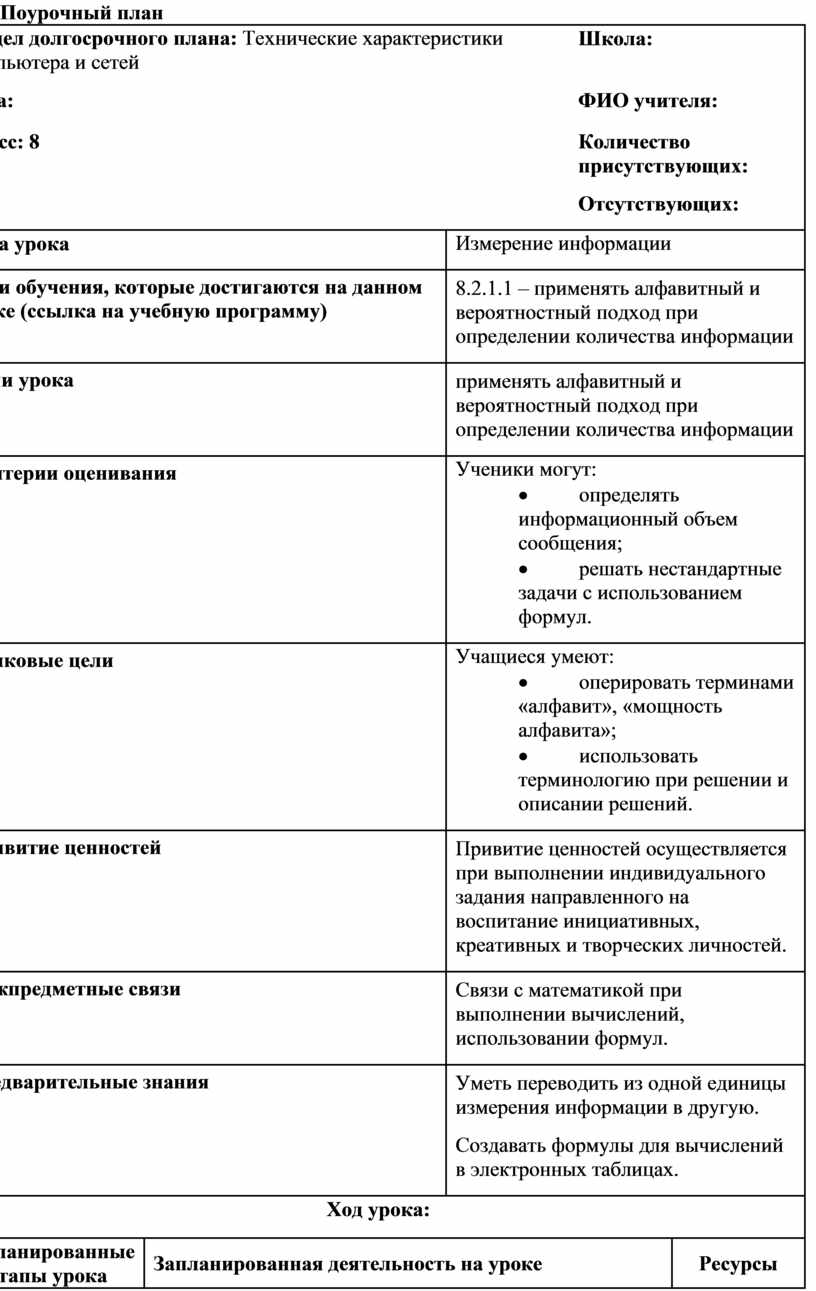 Измерение информации_урок 1_Поурочный план