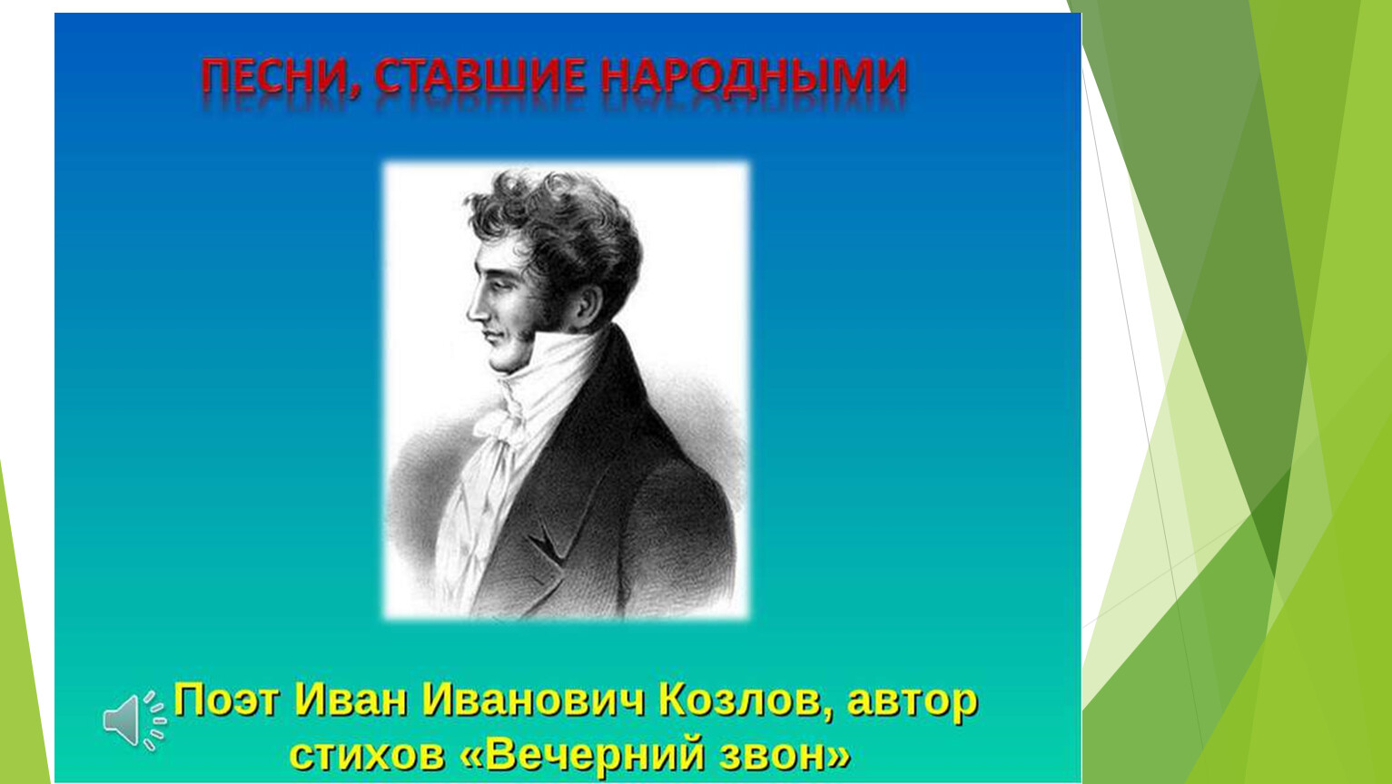 Козлов вечерний звон 4 класс перспектива презентация