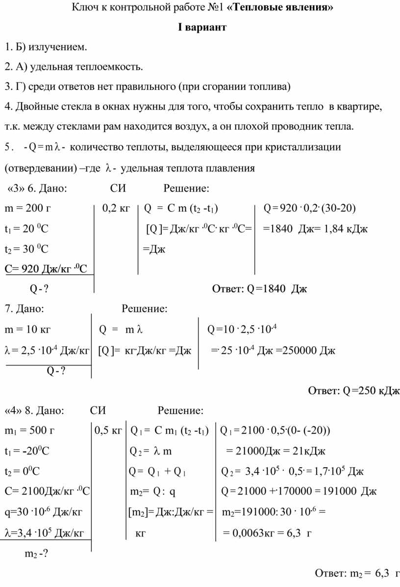 Контрольная работа тепловые явления ответы