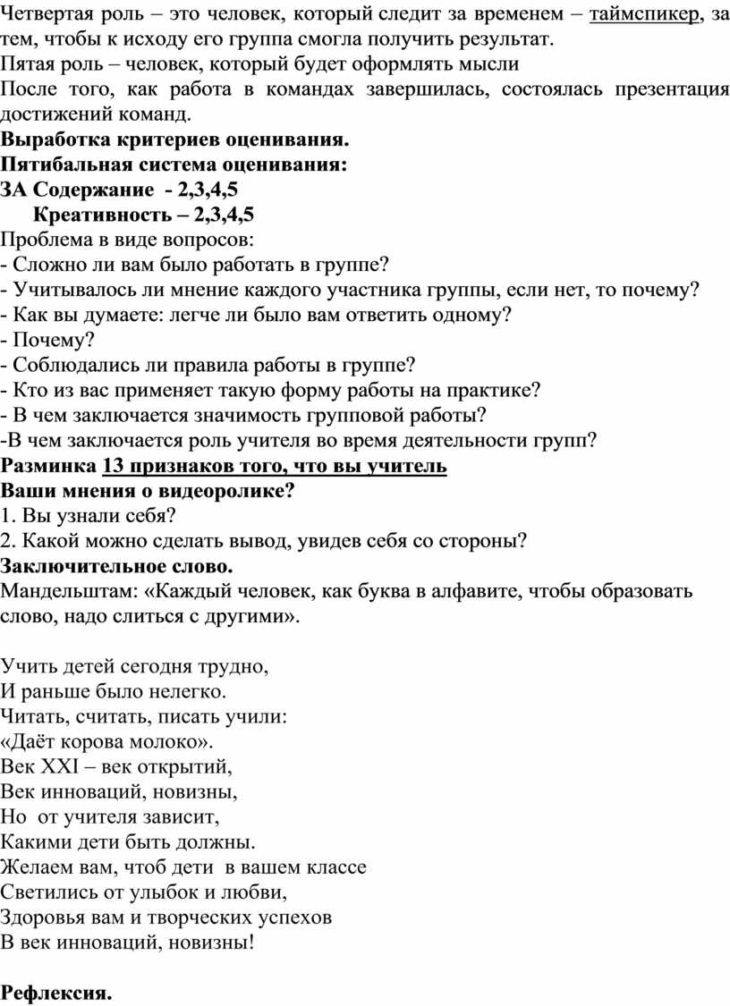 Мастер-класс «Групповая работа: достоинства и недостатки»