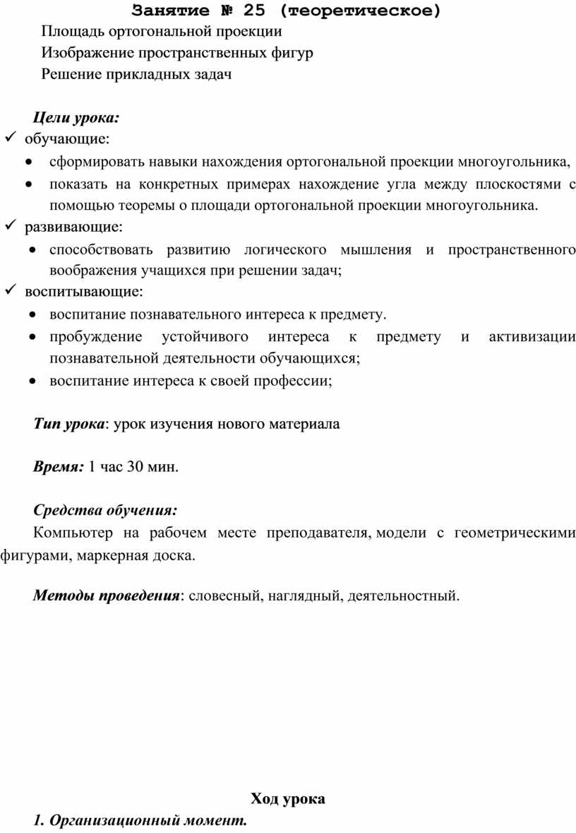 Конспект урока площадь. Практические основы бухгалтерского учета имущества организации тест. Контрольная работа по МДК 01.01 основы профессиональной общения.