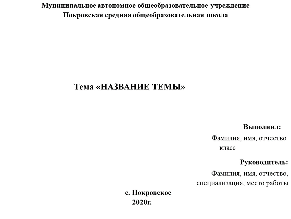 Шаблон для индивидуального проекта 11 класс