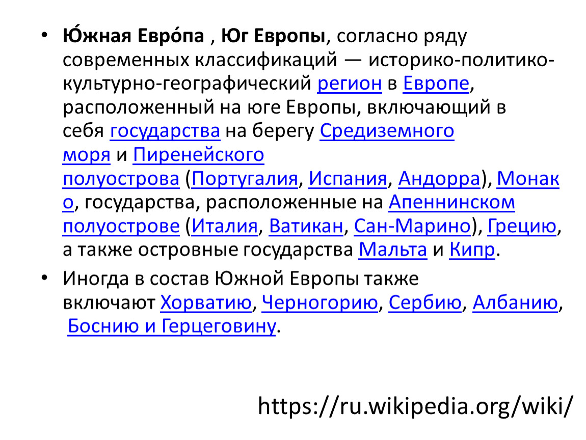 Проблемы Южной Европы. Представитель Южной Европы. Проблемы региона Южной Европы.